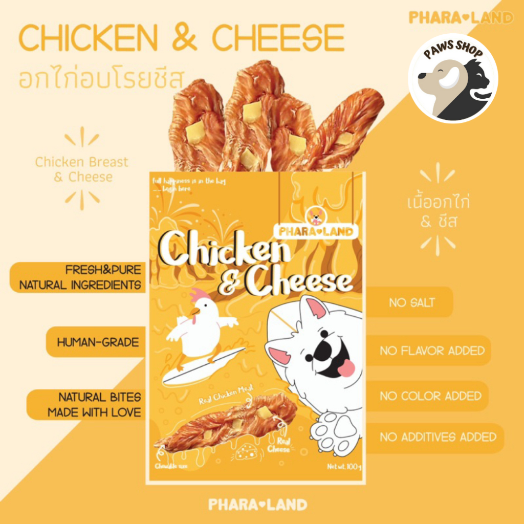 PharaLand Chicken&Cheese 🐓🧀✨💛 ภาระแลนด์ อกไก่อบโรยชีส สำหรับสุนัข 100G