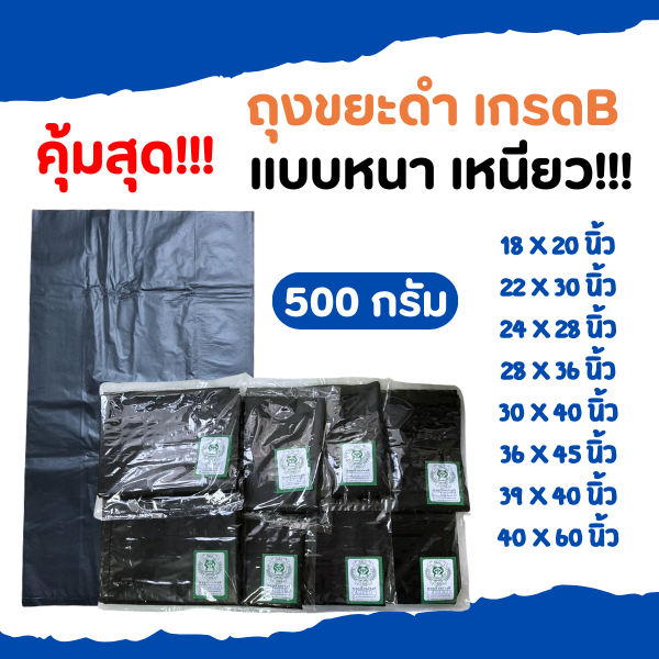 +หนาเหนียวคุ้มที่สุด+ ถุงขยะดำ เกรดB ถุงดำตัดตรง (สินค้าคุณภาพพร้อมจัดส่ง)