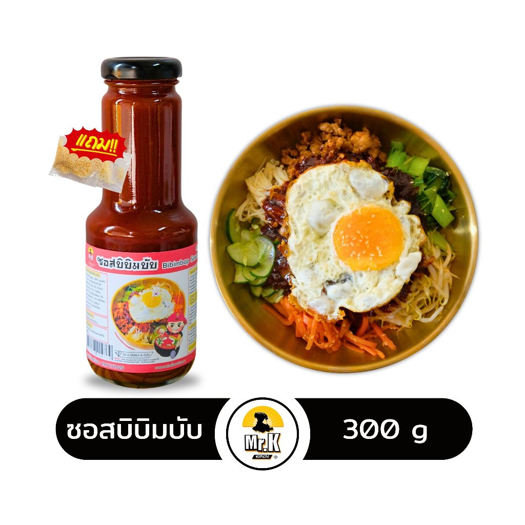 เซตซอสบิบิมบับ ข้าวยำเกาหลี ซอสบิบิมบับ ซื้อที่ไหน Bibimbap set