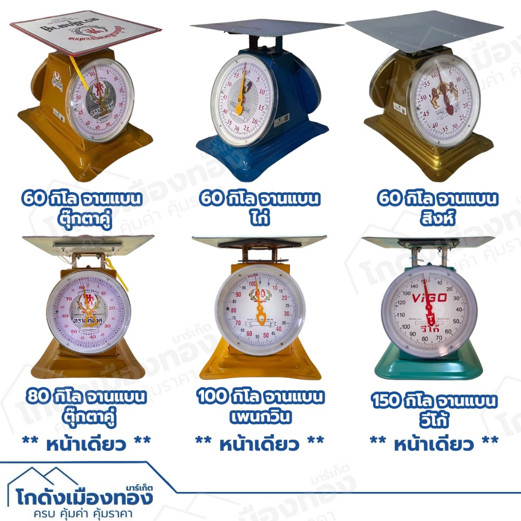 ตาชั่ง เครื่องชั่ง ตราตุ๊กตาคู่ เครื่องชั่งผลไม้ ตาชั่งสปริง แท้ 60กิโลกรัม 80กิโลกรัม 100กิโลกรัม 1