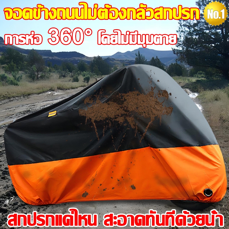 ไม่ฉีกขาดแม้โดนแดด1 ปี ผ้าคลุมรถจักรยานยนต์ ผ้าคลุมรถมอเตอร์ไซค์ ผ้าคลุมมอเตอร์ไซค์ XL*2XL*3XLล็อคกันลม ออกซ์ฟอร์ดกันน้ำ