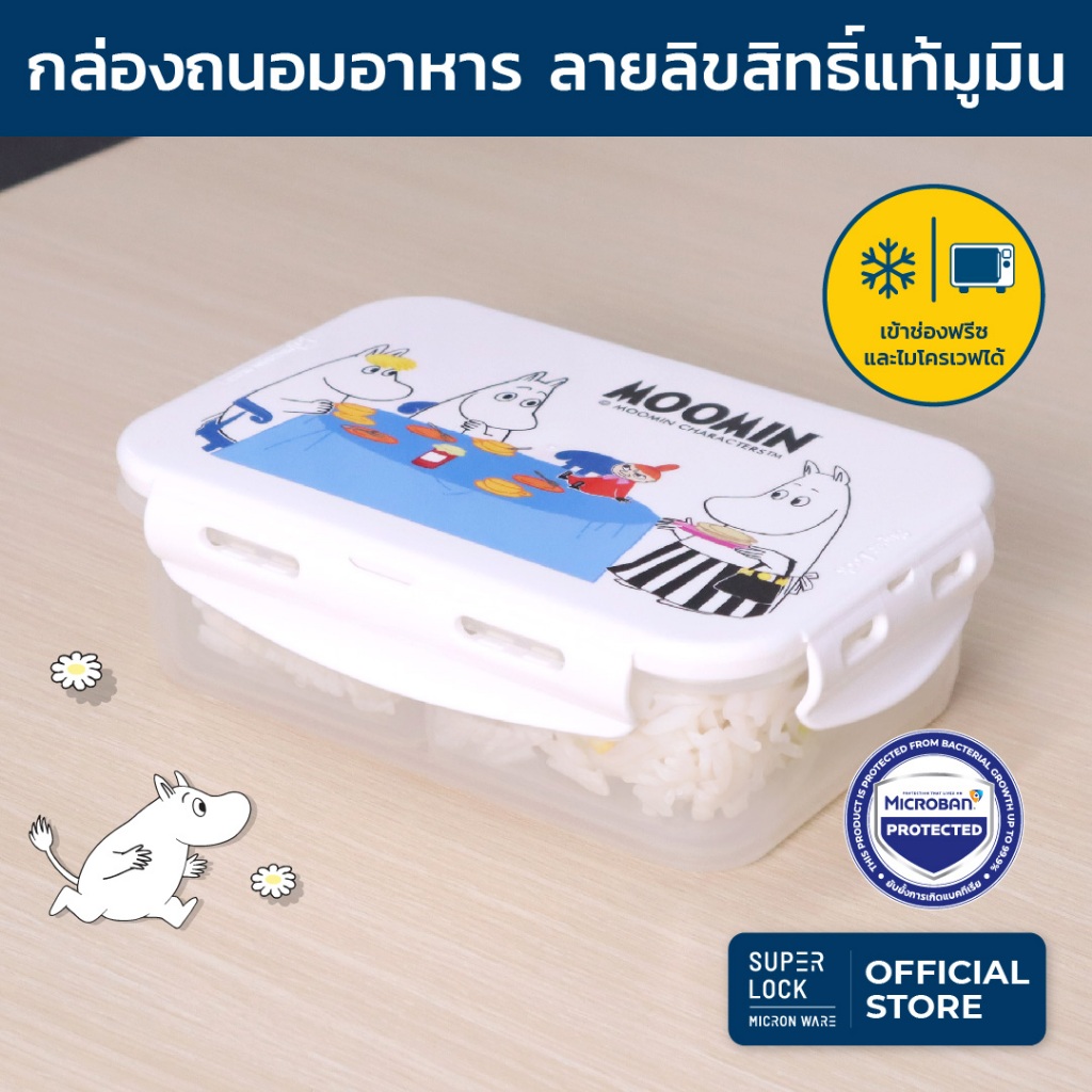 Superlock กล่องถนอมอาหาร ขนาด 890 มล. รุ่น 6115T02 Moomin