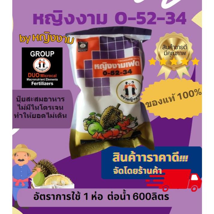 0-52-34 ปุ๋ยเกล็ดสะสมอาหาร [หญิงงามเเท้100%]