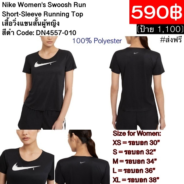 DN4557-010 เสื้อวิ่งหญิง Nike Women's Swoosh Run Short-Sleeve Running Top เสื้อวิ่งแขนสั้นผู้หญิง สีดำ