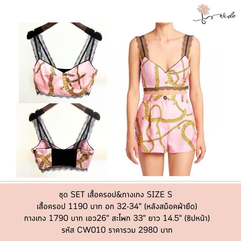 ชุดเซ็ท บราครอปกางเกงขาสั้น  2 ชิ้นVESACE