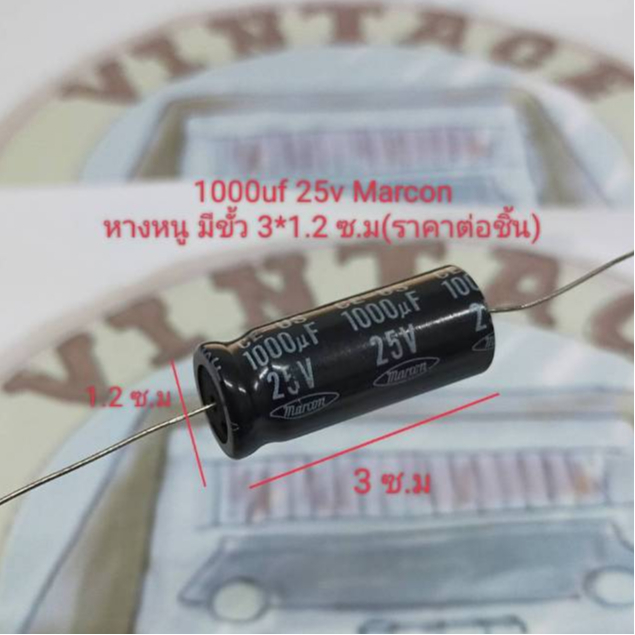 1000uf 16v, 25v หางหนูมีขั้ว (ราคาต่อชิ้น)