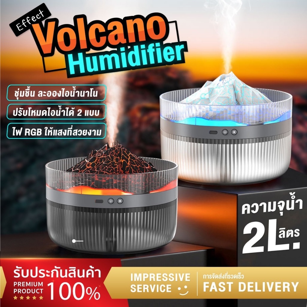 เครื่องพ่นไอน้ำอโรม่า รูปทรงภูเขาไฟ พ่นความชื้น 2000MLพร้อมไฟ LED Valcano Humidifier