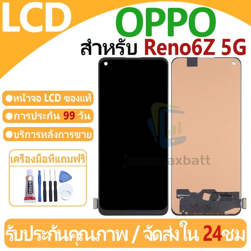 หน้าจอ LCD พร้อมทัชสกรีน OPPO Reno6Z 5G LCD Screen Display Touch Panel For OPPO Reno6Z 5G แถวกาว+ไขควง