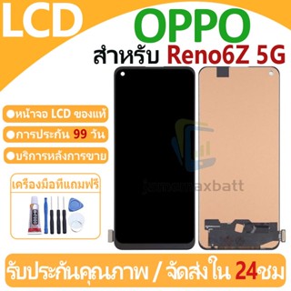 หน้าจอ LCD พร้อมทัชสกรีน OPPO Reno6Z 5G LCD Screen Display T…
