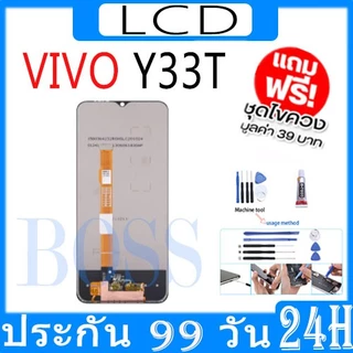 จอชุด vivo Y33T หน้าจอ จอ + ทัช วีโว่ Y33T LCD Screen Display Touch Panel For vivo Y33T แถมไขควง