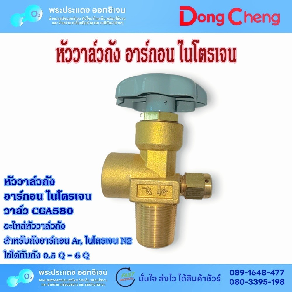 หัววาล์วถัง ไนโตรเจน/ ถังอาร์กอน ปลอดภัย ได้มาตรฐาน มีเซฟตี้วาล์ว  0.5/1.5/2/6 คิว