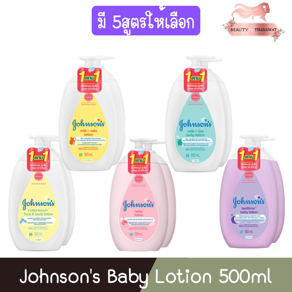 ( 1แถม1) Johnson's Baby Lotion 500ml จอห์นสัน เบบี้ โลชั่น 500 มล.