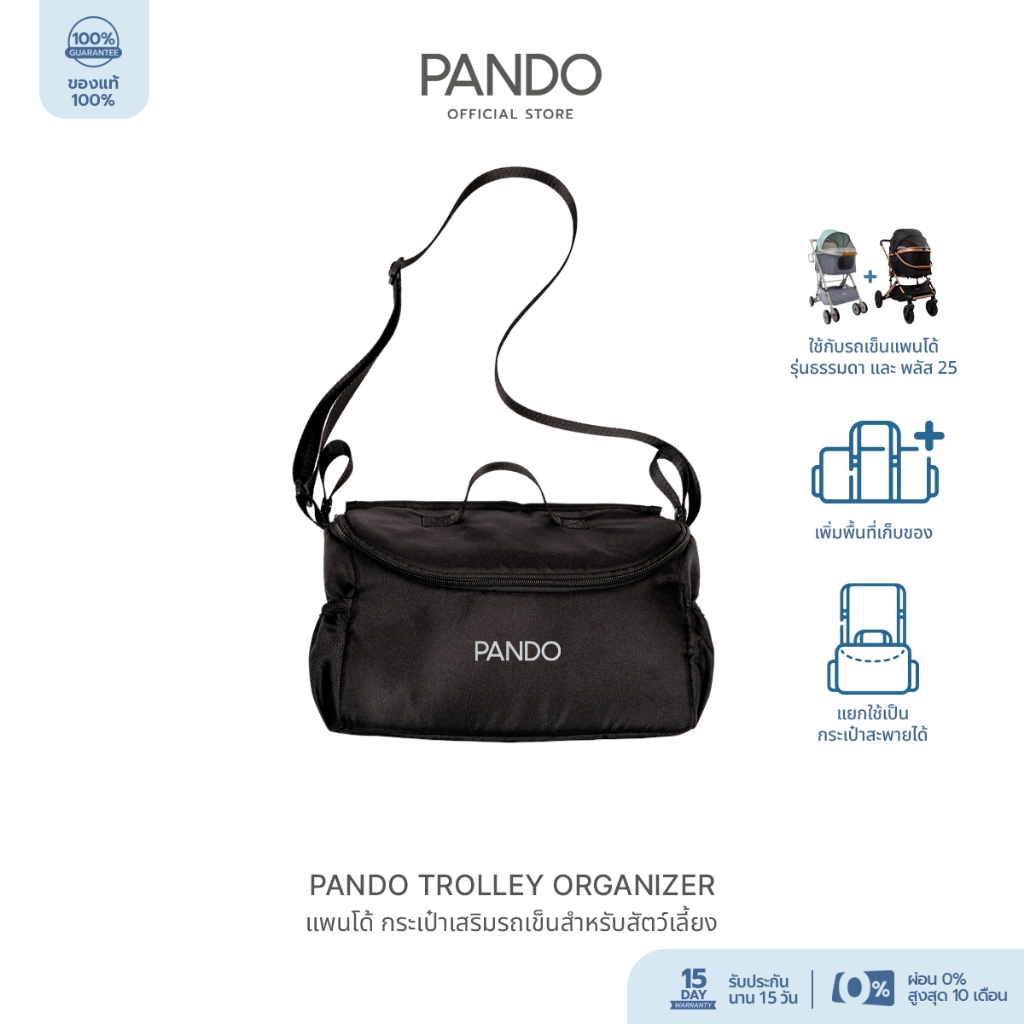 PANDO Trolley Organizer แพนโด้ กระเป๋าจัดระเบียบสำหรับรถเข็นสัตว์เลี้ยง
