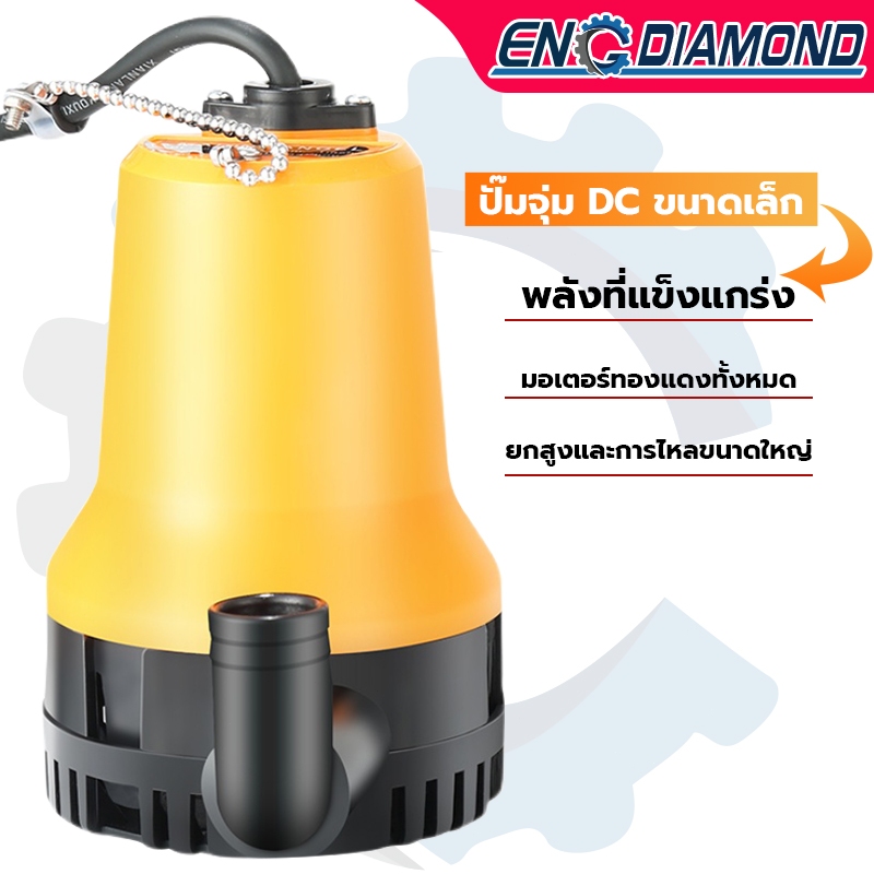 ENG ปั๊มน้ำแบบแช่ ปั๊มน้ำไดโว่ 12V ปั๊มโดโว่ ปั๊มแช่ 1นิ้ว DC Submersible water pump ปั๊มจุ่ม ปั๊มบ่