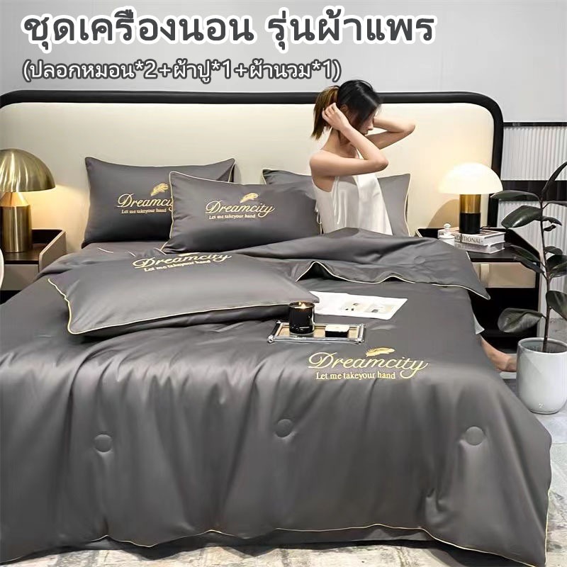 ชุดเครื่องนอน เนื้อผ้า Satin100% ครบชุด 4ชิ้น (ผ้าปู+ผ้านวม+ปลอกหมอน) 6 ฟุต 7 ฟุต ชุดนวมผ้าแพร เกรดพรีเมี่ยม