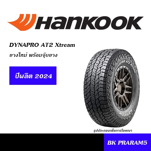 HANKOOK DYNAPRO AT2/ AT2 EXTREAM ยางยอดนิยม 30x9.5R15, 31x10.5R15, 215/75R16, 245/70R16, 265/70R16, 