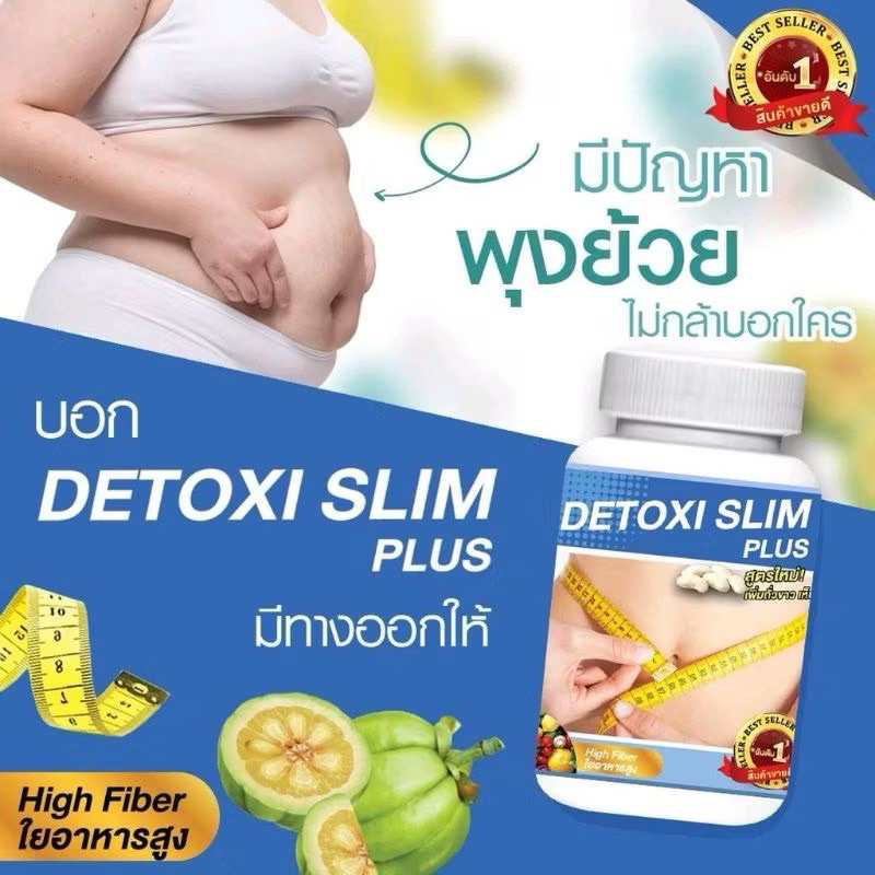 สลิม Detoxi Slim fast slimming capsules สูตรใหม่ มี 30 เม็ด