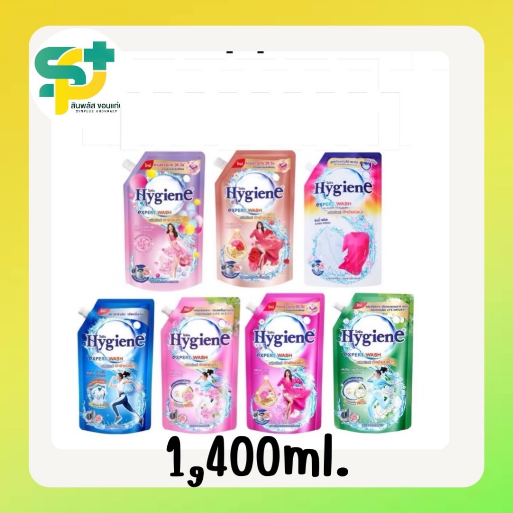 [พร้อมส่ง] น้ำยาซักผ้าไฮยีน 1400ml.
