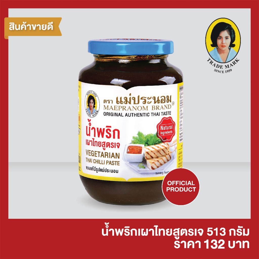 น้ำพริกเผาไทยสูตรเจ แม่ประนอม 513 กรัม