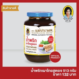น้ำพริกเผาไทยสูตรเจ แม่ประนอม 513 กรัม