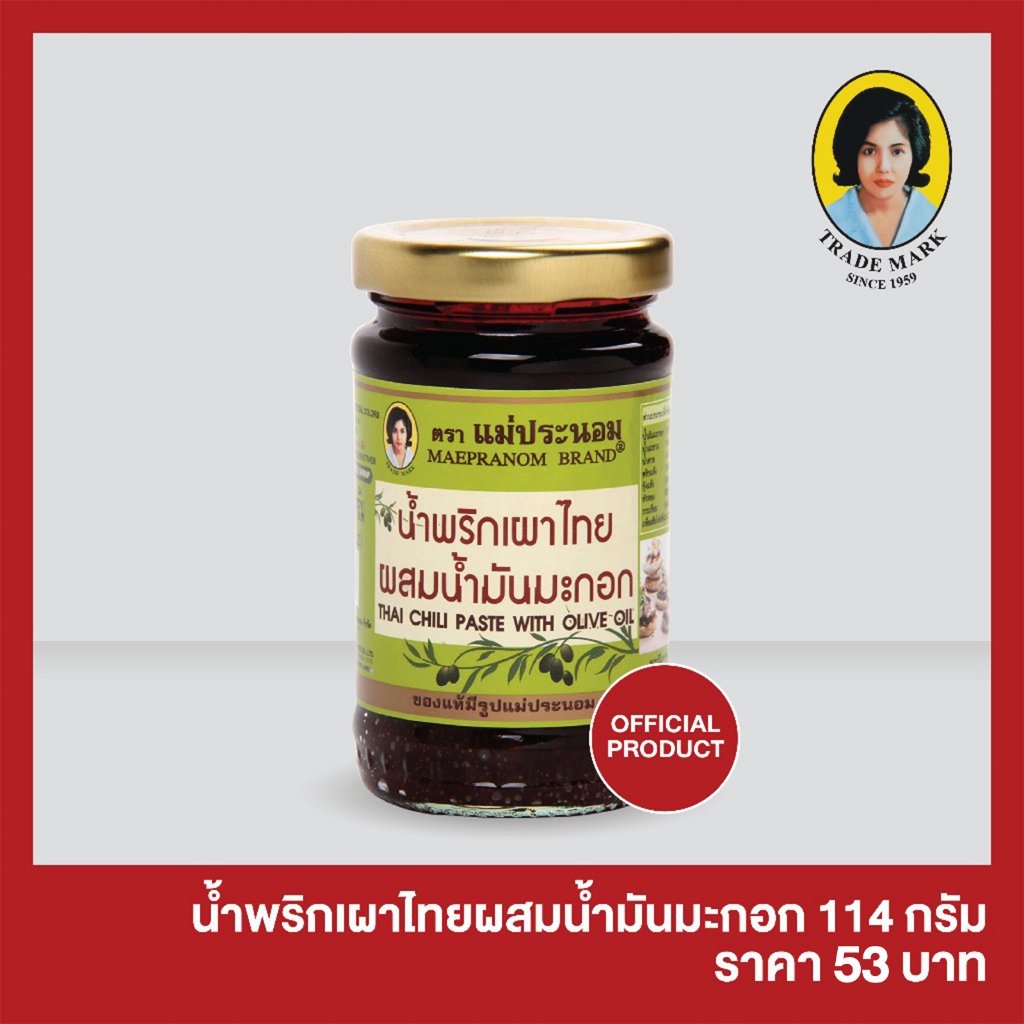 น้ำพริกเผาไทยแม่ประนอม ผสมน้ำมันมะกอก 228 กรัม