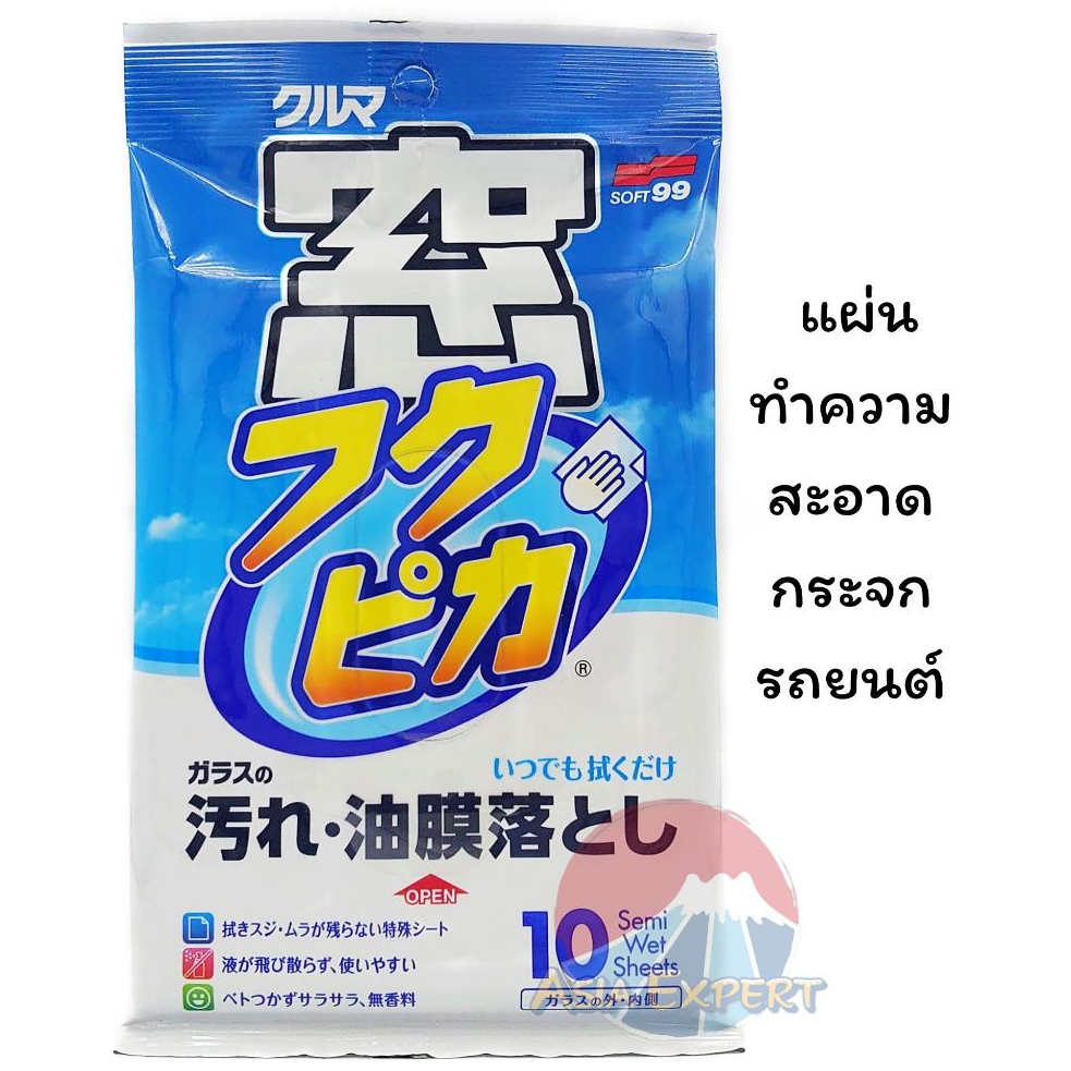 SOFT99 Glass Cleaning Wipe 10แผ่น แผ่นทำความสะอาดกระจกรถยนต์