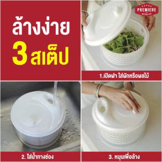 Premiere Salad Spinner ที่ล้างผัก ล้างผลไม้ ช่วยในการสลัดน้ำออกได้ง่าย ใช้งานสะดวก เหมาะกับทุกครัวเรือน
