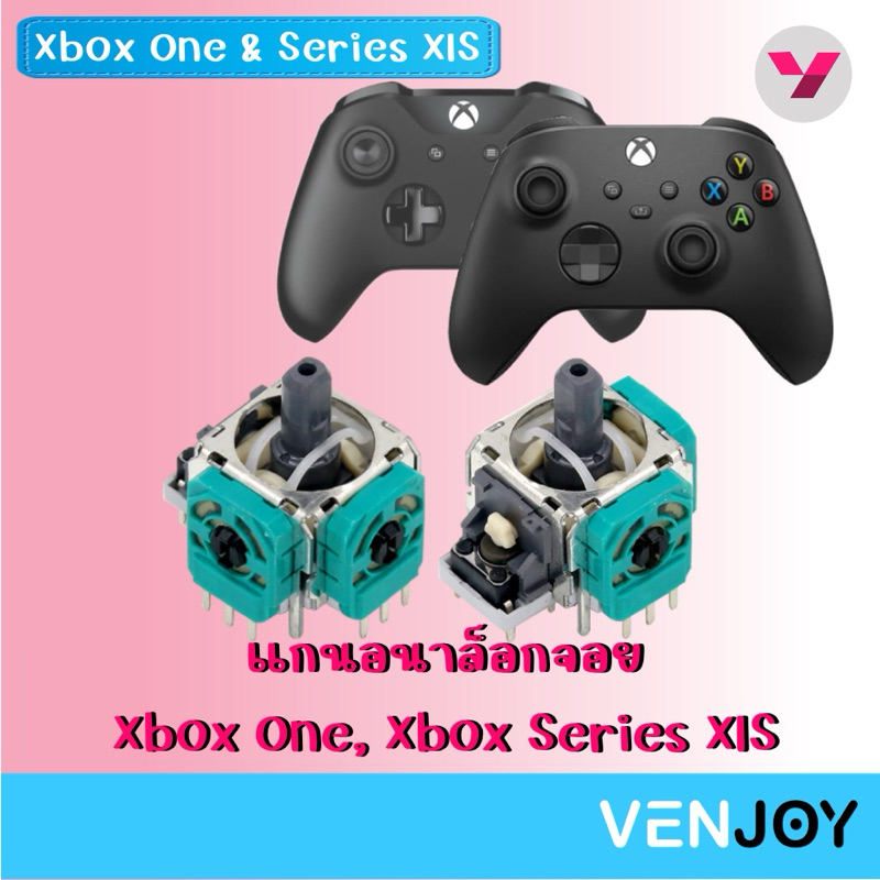 แกนอนาล็อกจอย Xbox One / Xbox Series X/S