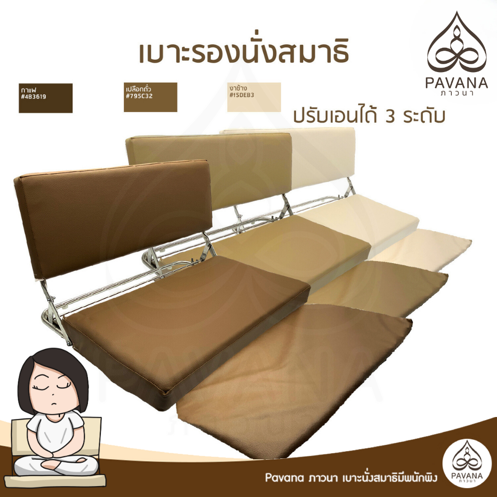 Pavana เบาะนั่งสมาธิ เบาะสมาธิ สแตนเลส มีพนักพิง ปรับระดับได้ 3 ระดับ ขนาดใหญ่ วัสดุดีเยี่ยม (เบาะหุ