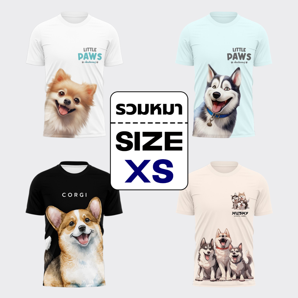 ATLAZ (พร้อมส่ง) เสื้อวิ่งพิมพ์ลาย ''รวมหมา SIZE XS'' (รอบอก 34) มัดรวมคนรักหมา