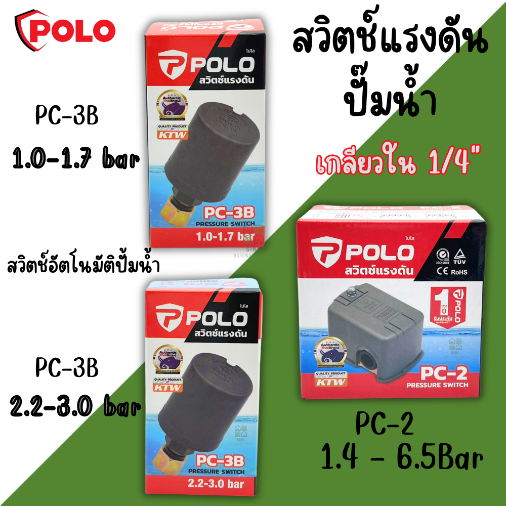 สวิทช์แรงดันปั๊มน้ำ POLO ( Pressure Switch ) PC-3B 1.0-1.7Bar 2.2-3.0Bar สวิตช์ปั้มน้ำอัตโนมัติ PC-2 1.4-6.5 Bar ระบบน้ำ