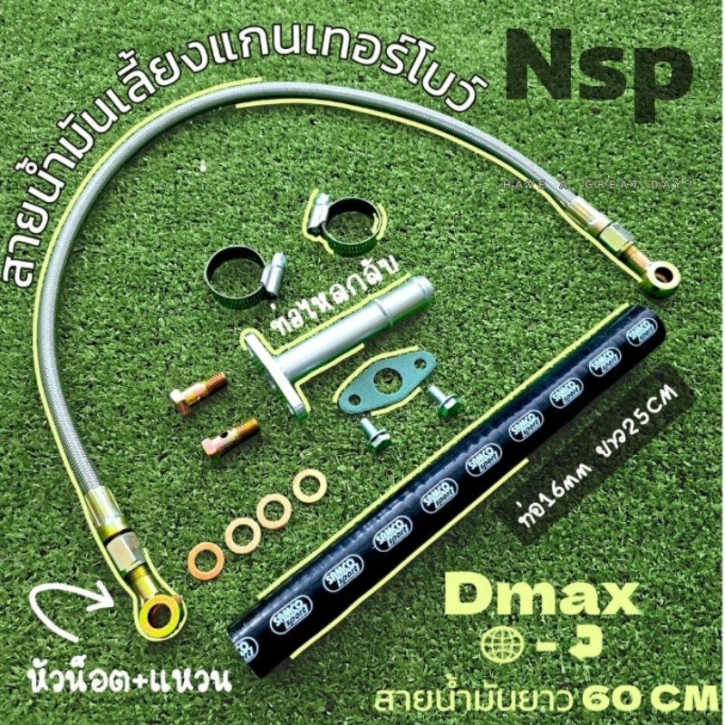 ชุดสายน้ำมันเลี้ยงแกน+ไหลกลับ Dmax,Vigo,Revo ท่อหนาอย่างดี