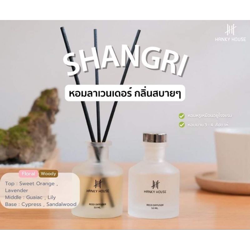 น้ำหอม ก้านไม้หอม Aroma อโรมา กลิ่นโรงแรมหรูแชงกรี-ล่า (Shangri-La) 50ml.