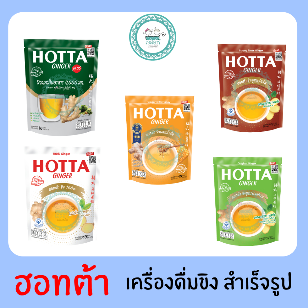 HOTTA  เครื่องดื่มขิงสำเร็จรูป