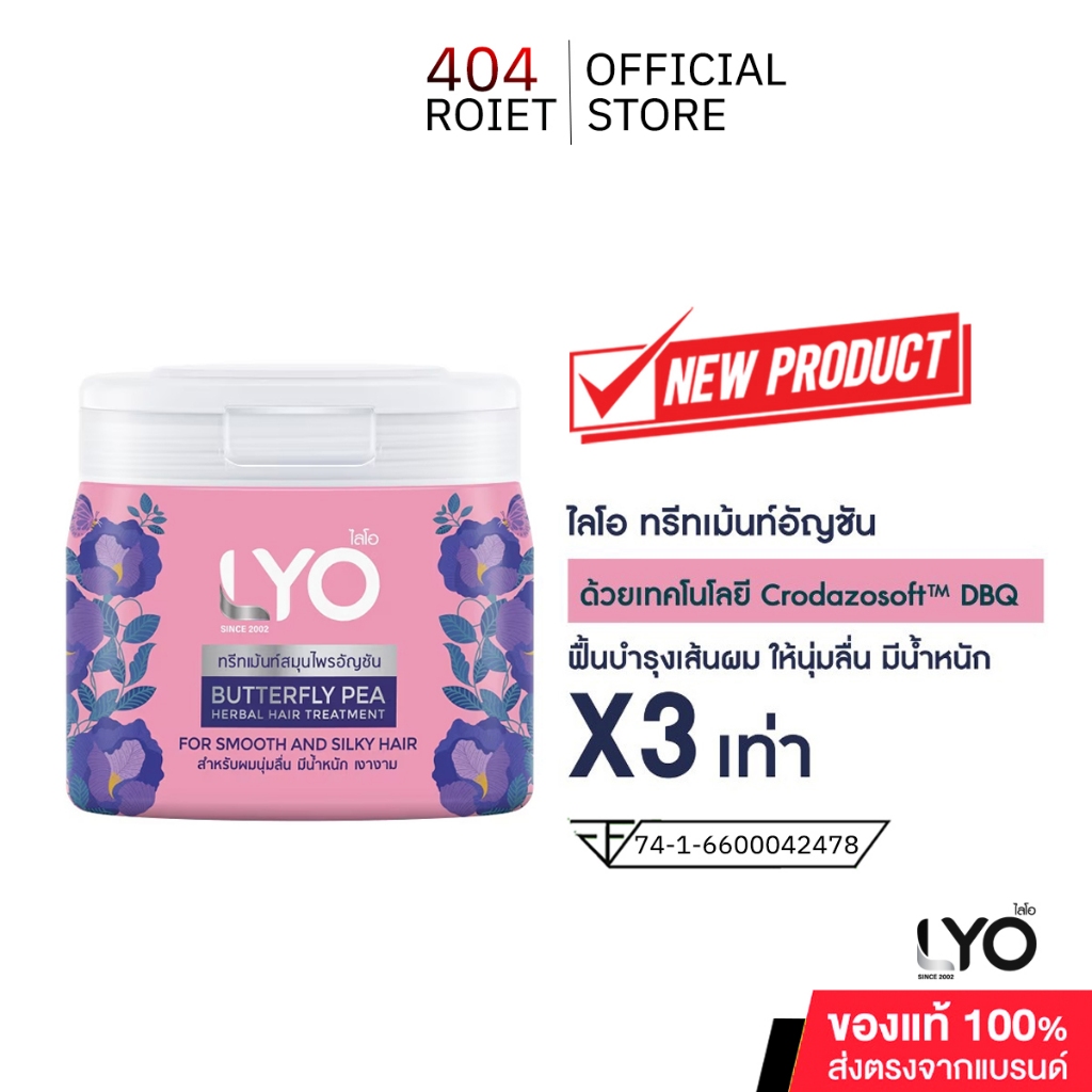 LYO BUTTER FLY PEA HERBAL HAIR TREATMENT ทรีทเม้นท์สมุนไพรอัญชัน สำหรับบำรุงเส้นผมมีน้ำหนัก