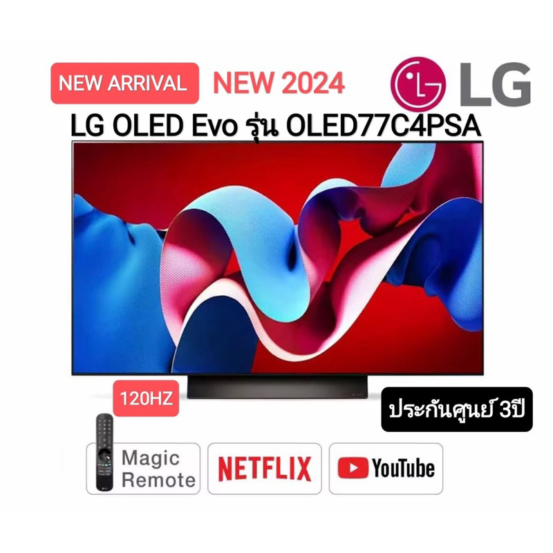 LG 77C4 OLED 4K ขนาด 77 นิ้ว ปี 2024 OLED77C4PSA C4 C4PSA รับประกันศูนย์ไทย