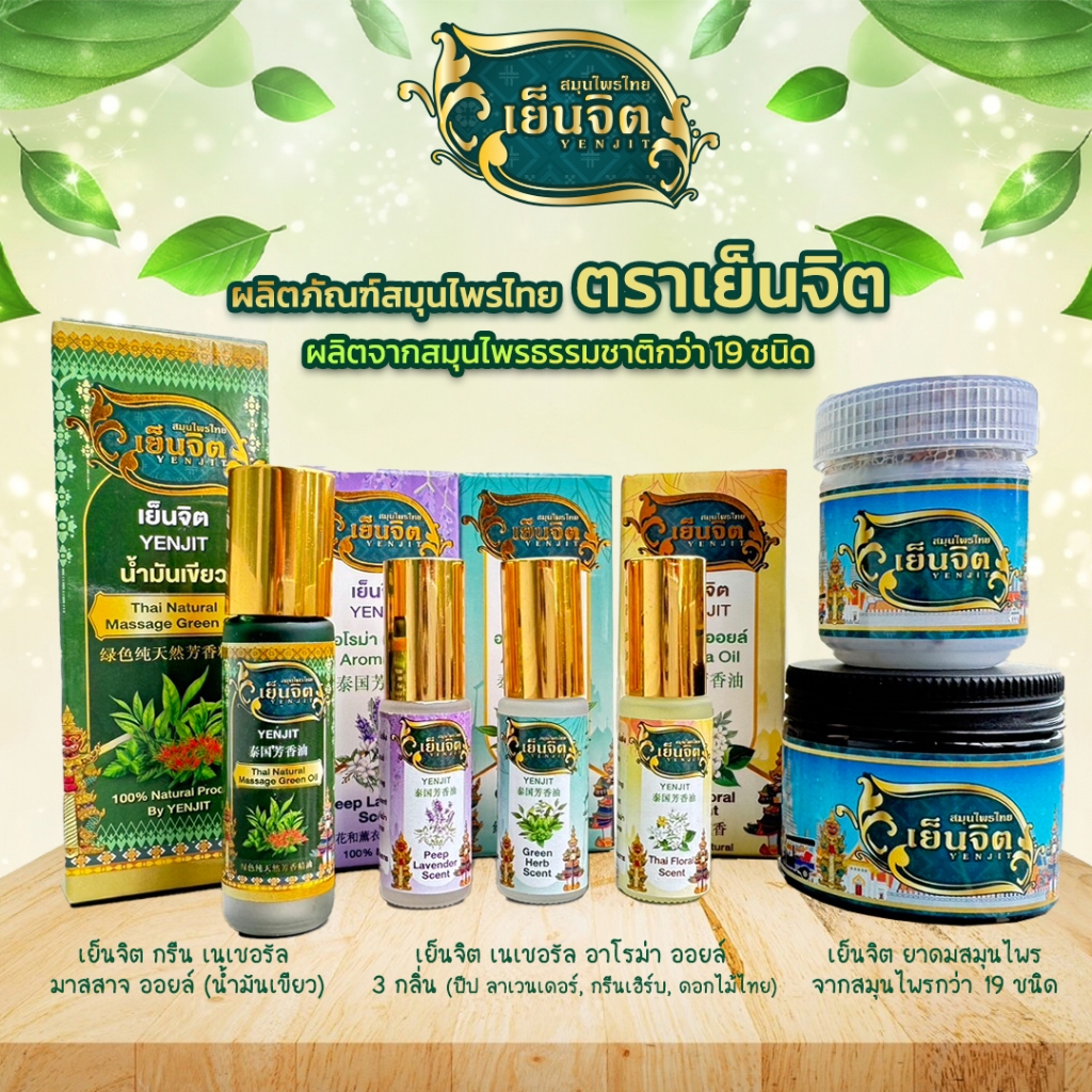 เย็นจิต เนเชอรัล อาโรม่า ออยล์ หอมอาโรม่า เย็นสดชื่น ผ่อนคลาย หอมนาน เครียดสะสม ท้าให้ลอง!!
