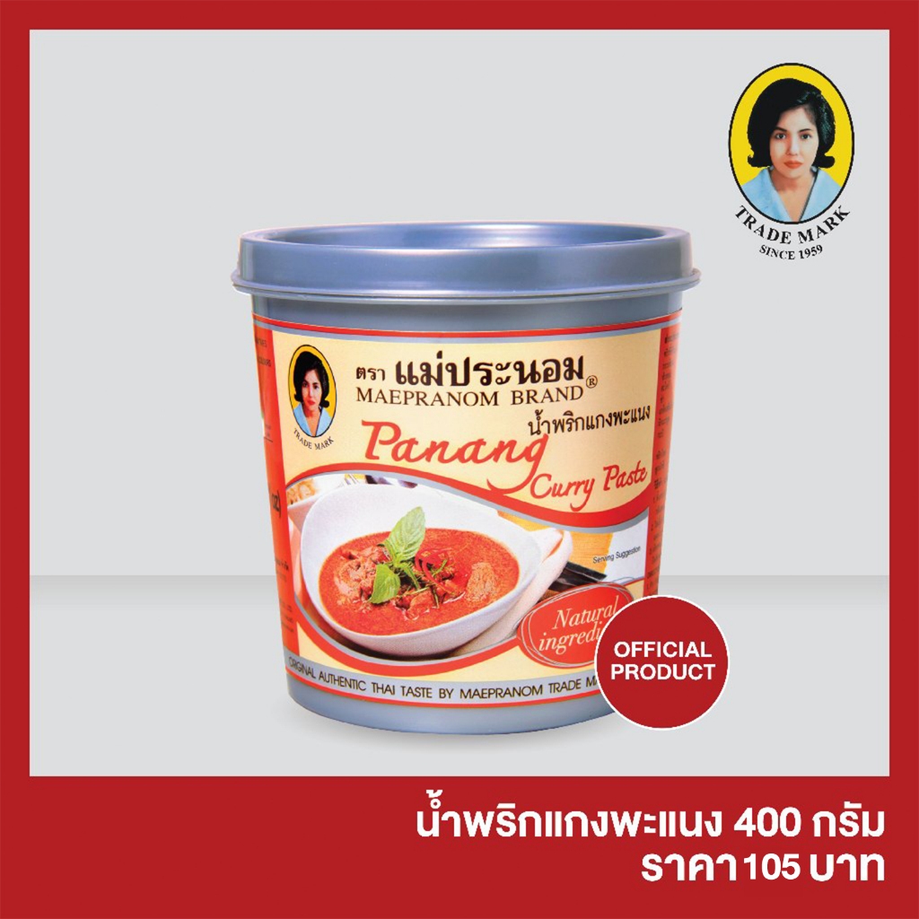 แม่ประนอม น้ำพริกแกงพะแนง 400 กรัม