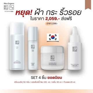 Rikuเซ็ตใหม่ น้ำตบริคุ เซรั่มนม ครีมนม กันแดดวีแกน ป้องกันฝ้…
