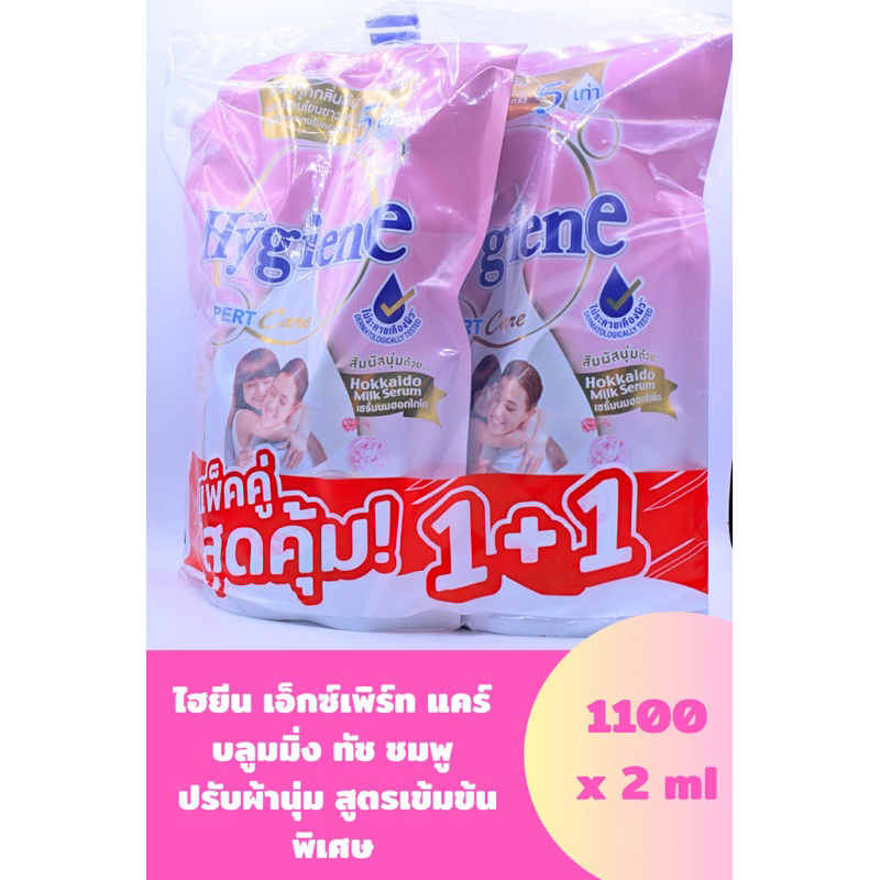 ไฮยีน เอ็กซ์เพิร์ท แคร์ น้ำยาปรับผ้านุ่ม สูตรเข้มข้นพิเศษ กลิ่นบลูมมิ่งทัช 1100, 1300 มล. 1 ถุง/2 ถุง