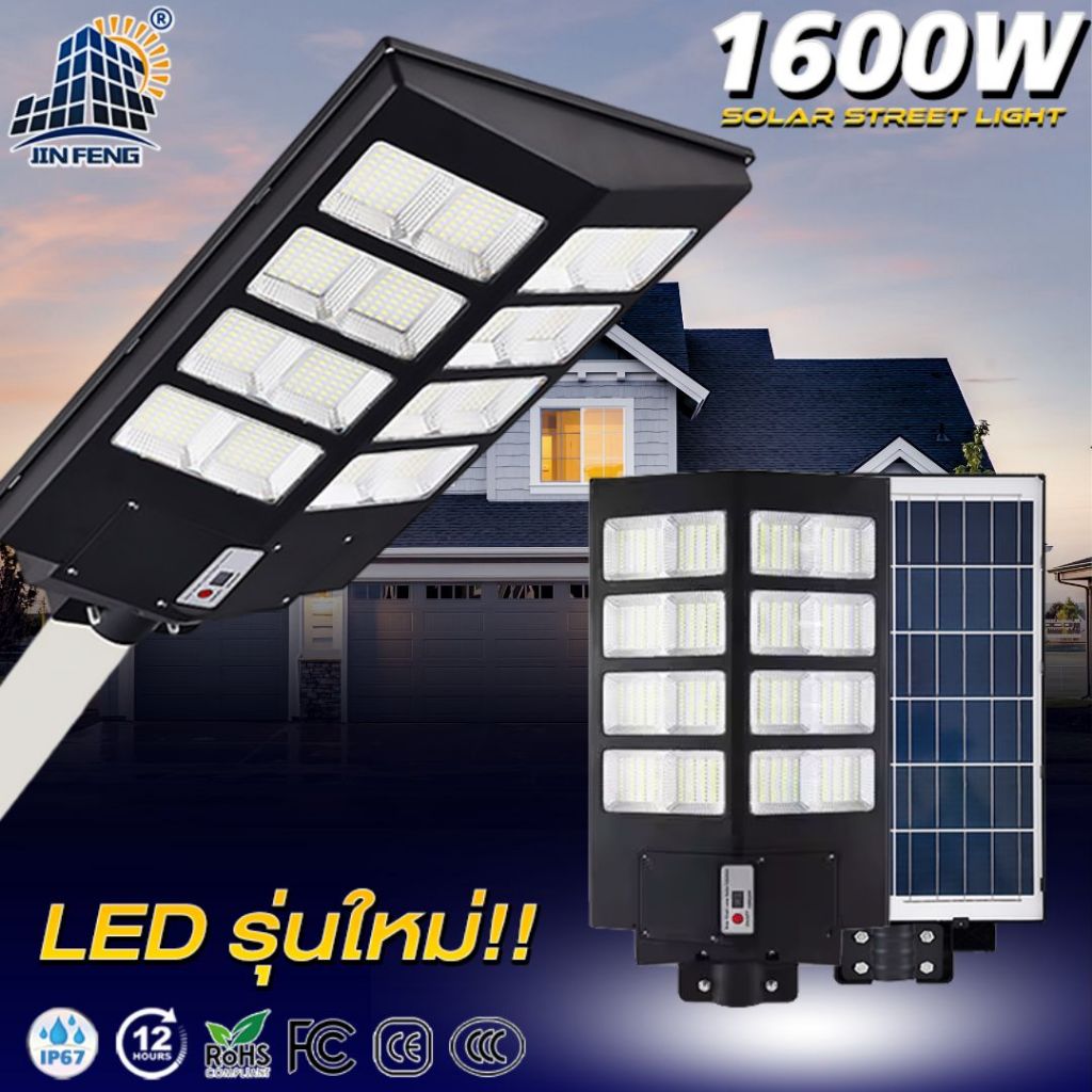 JD Solar lights ไฟถนนโซล่าเซลล์ 2000W 1600W 1200W 600W 400W LED SMD พร้อมรีโมท รับประกัน 3ปี โคมไฟส่องสว่าง รุ่นใหม่