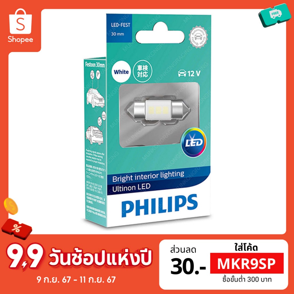 [กรอกโค้ดลดเพิ่ม]PHILIPS หลอดไฟในเก๋ง Festoon Ultinon LED / Ultinon PRO3000 30mm 38mm 43mm 6000K