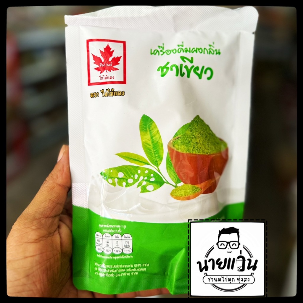ผงใบไม้แดง ขนาด 200 กรัม สีสวย กลิ่นหอม อร่อย ราคา ถูกที่สุด ดีลบีเคเค แกลเลอรีภาพที่ 7