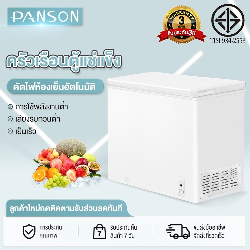 PANSON ตู้แช่แข็ง ใช้สำหรับแช่นมแม่ เครื่องดื่ม เบียวุ้น เป็นตู้แช่แข็งขนาดเล็ก เหมาะสำหรับใช้ในครัว