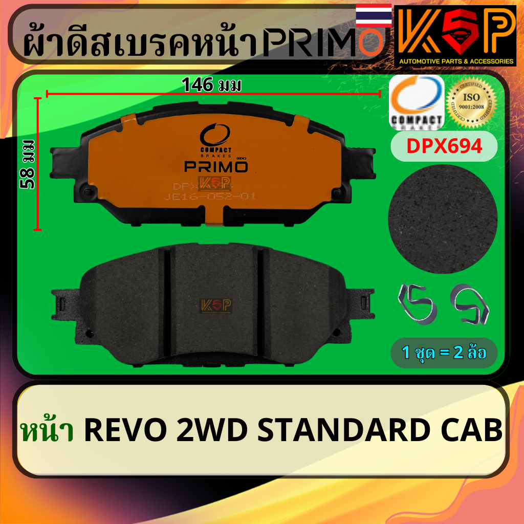 Compact Primo ผ้าดีสเบรคหน้า Toyota Hilux Revo 2WD Standard Cab, Toyota Revo 2WD