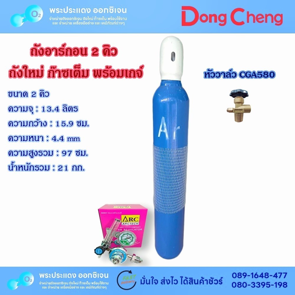 ถังอาร์กอนขนาด 1.5 คิว / 2 คิว พร้อม เกจ์