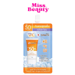 (1 ซอง) ใหม่! สมูทโตะ ครีมกันแดด ไฮยา ซี ไบร์ท อัพ ซันสกรีน ทาหน้า ทาตัว Smooto Hya C Bright Up Sunscreen