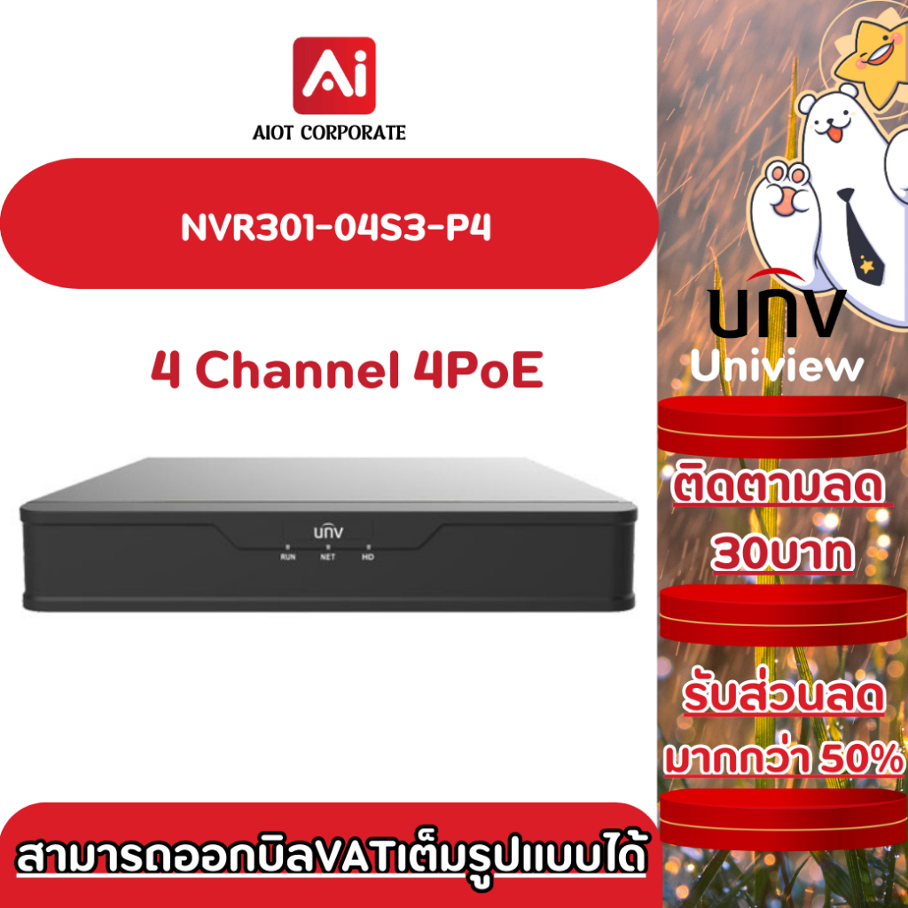 Uniview NVR รุ่น NVR301-04S3-P4 เครื่องบันทึกกล้องวงจรปิด 4 Channel 4PoE