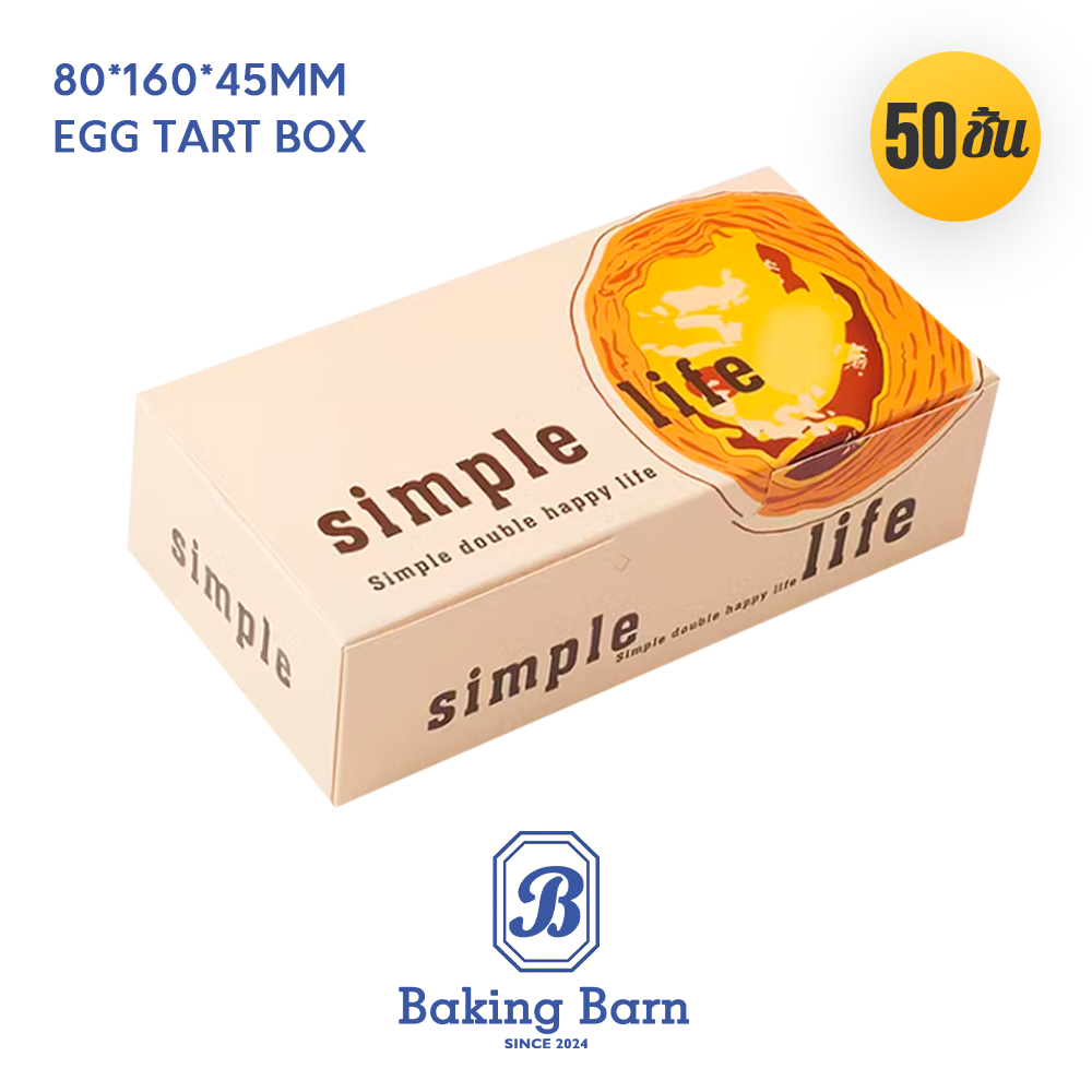 Baking Barn Egg tart box กล่องเบเกอรี่ฟู้ดเกรด ใส่ทาร์ตไข่ กล่องทาร์ตไข่ กล่องขนม
