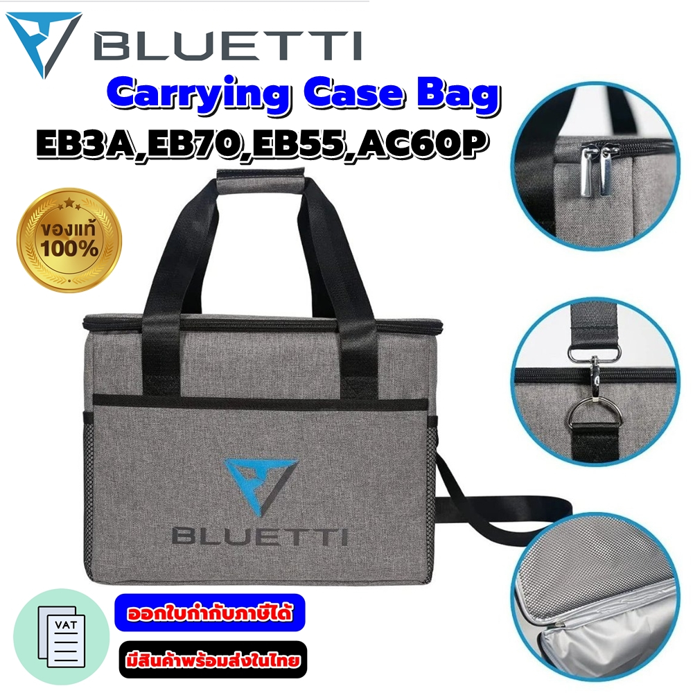 BLUETTI Carrying Case Bag กระเป๋าพกพา (EB3A,EB70,EB55,AC60P) Portable Power Station สินค้ารับประกัน 